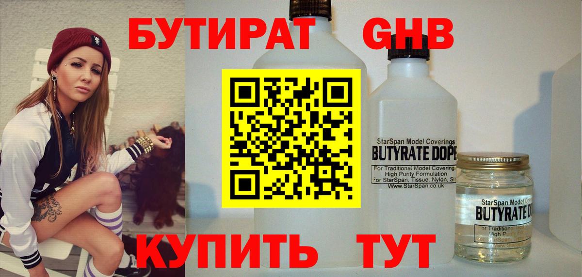 Бутират жидкий экстази  БУТИРАТ  Дедовск  Вход с VPN 