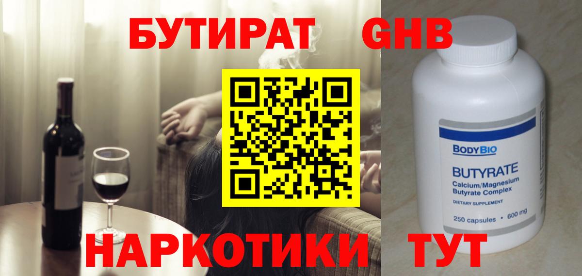 Бутират вода Дедовск