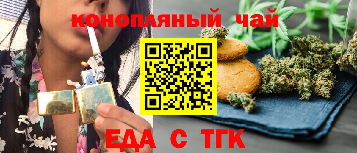 Еда ТГК конопля Дедовск
