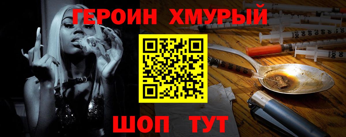 Героин герыч  ГЕРОИН  Дедовск  Вход с VPN 