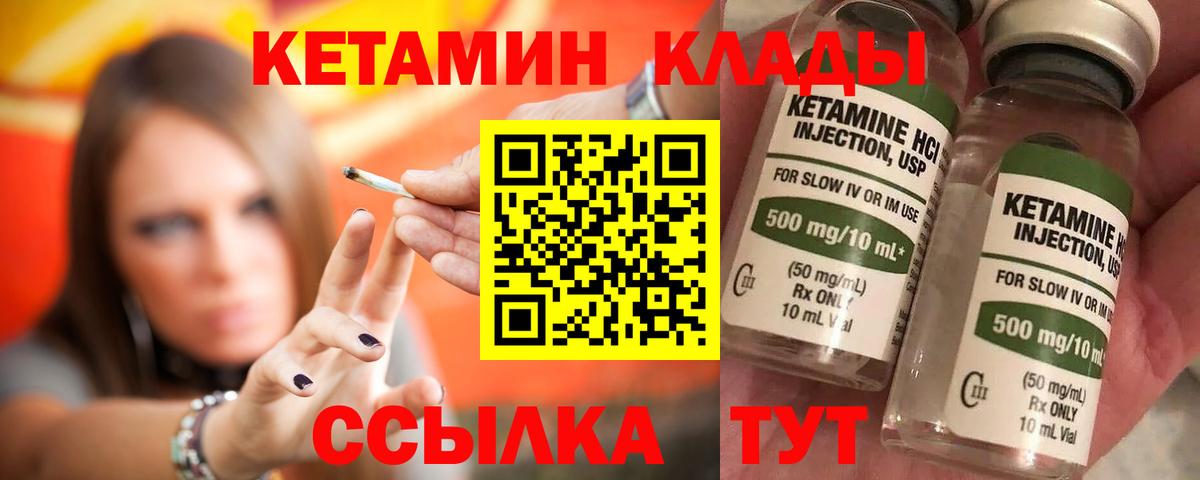 КЕТАМИН ketamine Дедовск