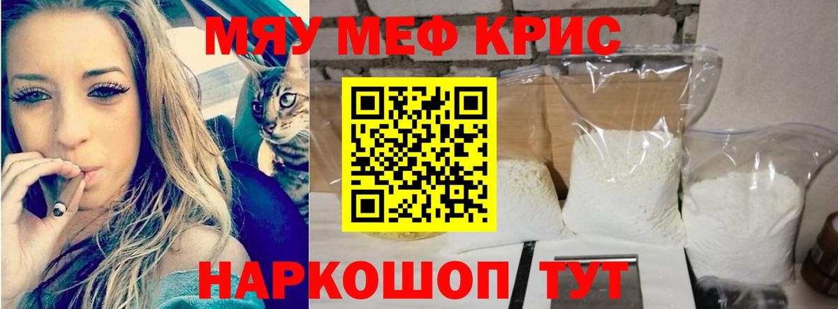 Меф кристаллы Дедовск