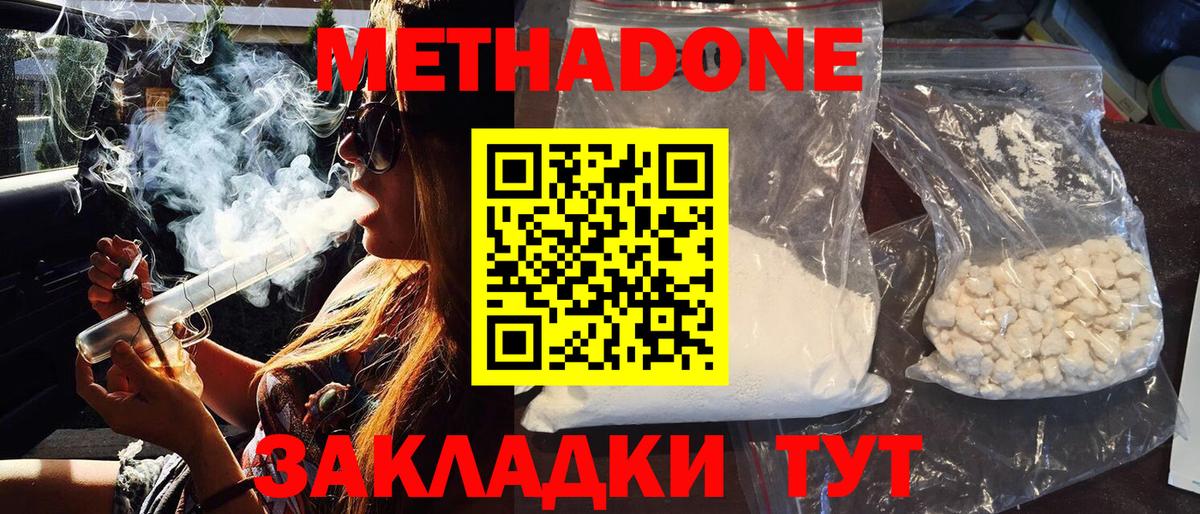 Метадон мёд  МЕТАДОН кристалл  Вход с VPN  Дедовск 