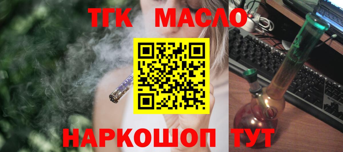 Дедовск  ТГК концентрат  Вход с VPN  ТГК гашишное масло 